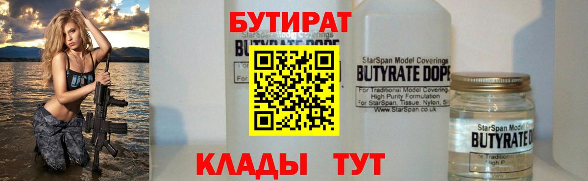 Бутират жидкий экстази Фролово