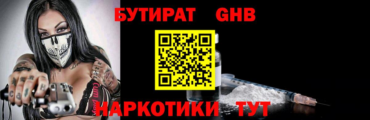 Фролово  БУТИРАТ бутик  Вход с VPN 