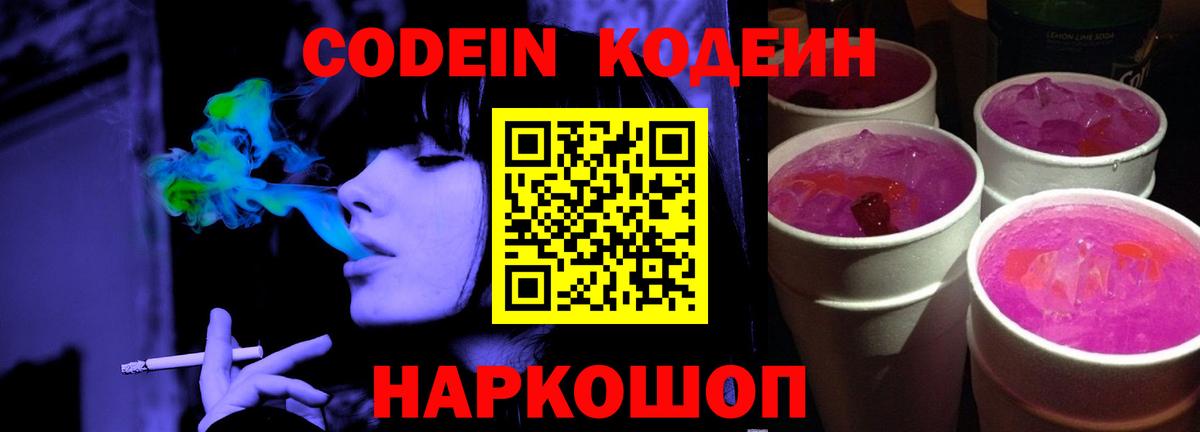 Фролово  Codein напиток Lean (лин)  Вход с VPN  Codein напиток Lean (лин) 